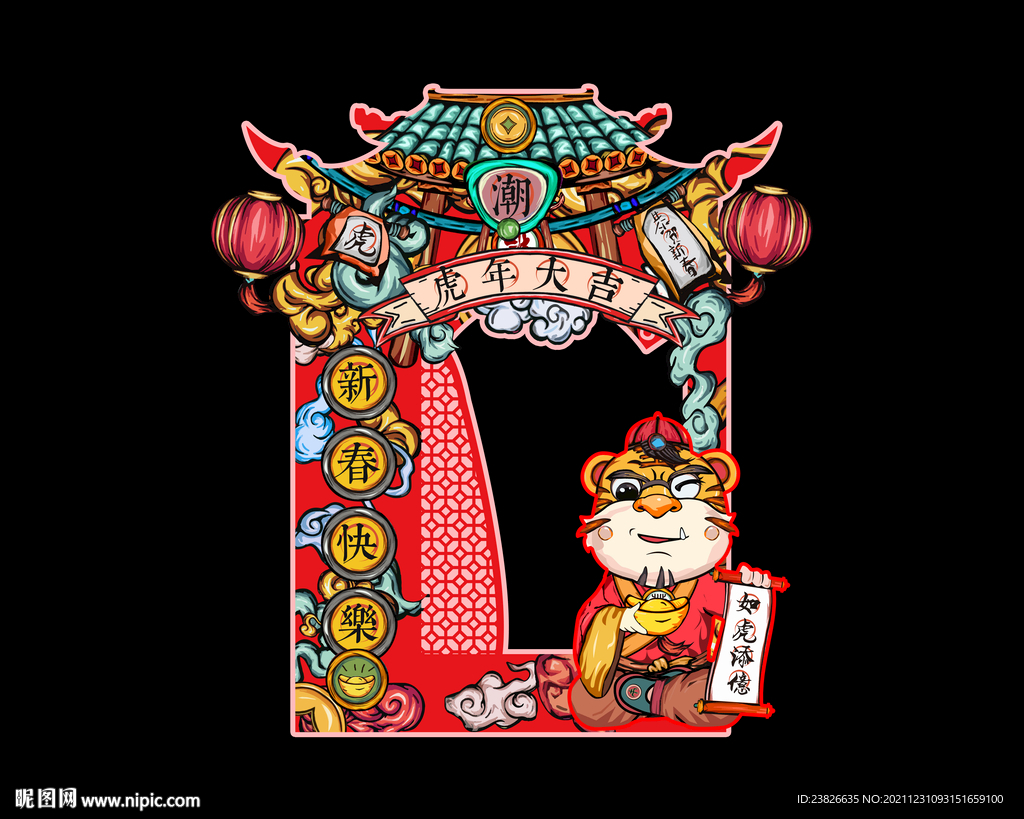 虎年拍照框