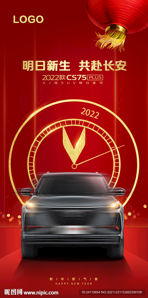 汽车新年海报