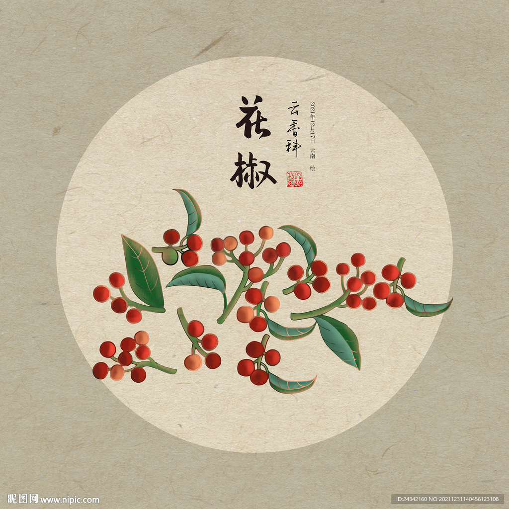 手绘花椒