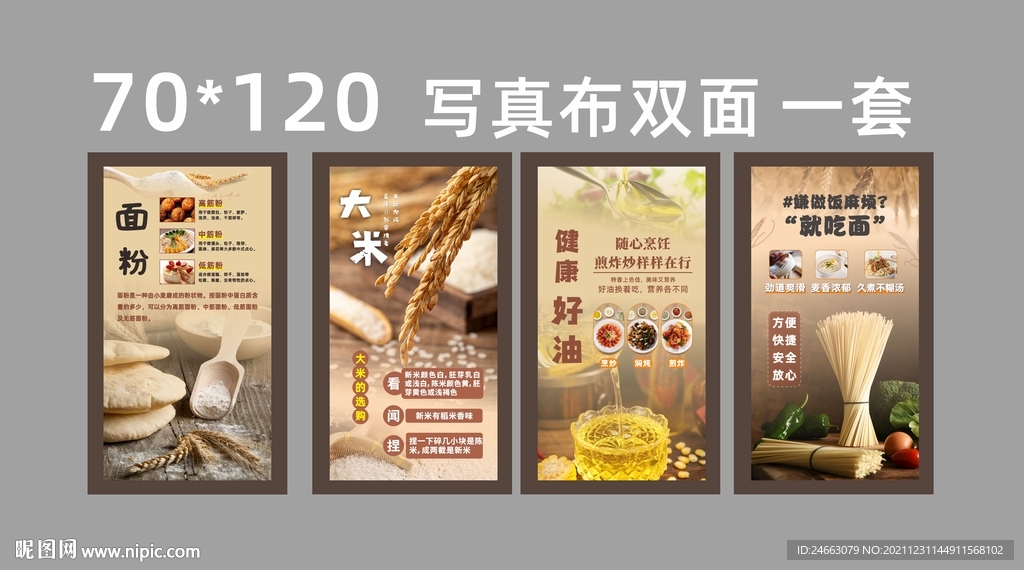 面粉 大米 食用油 挂面宣传海