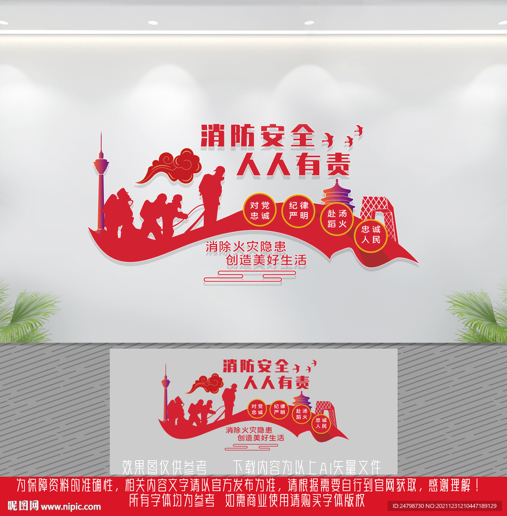 消防文化墙