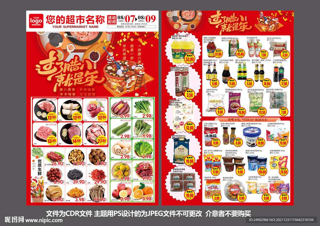 腊八 DM