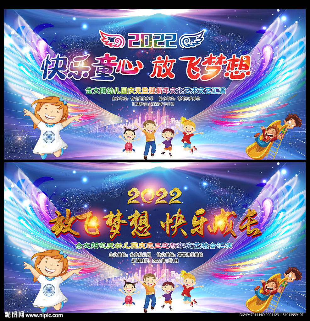 2022 元旦文艺晚会