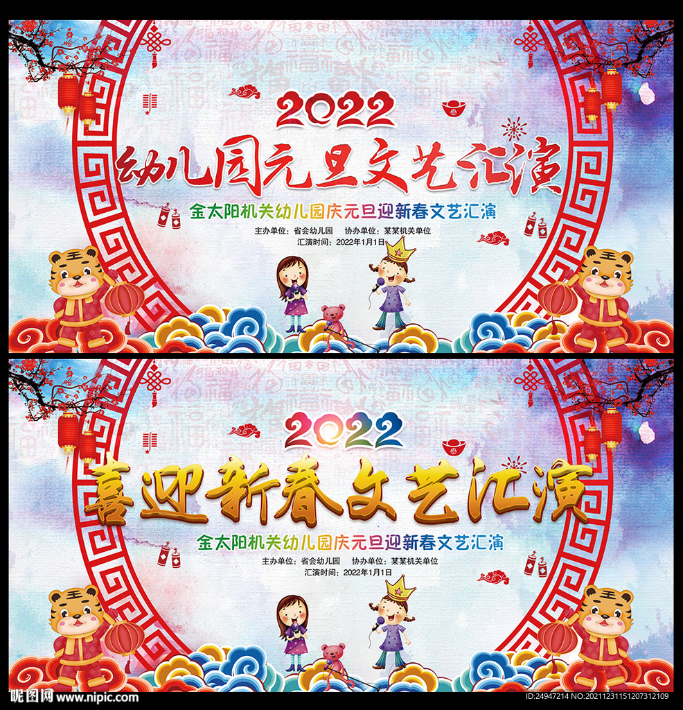 2022元旦晚会背景