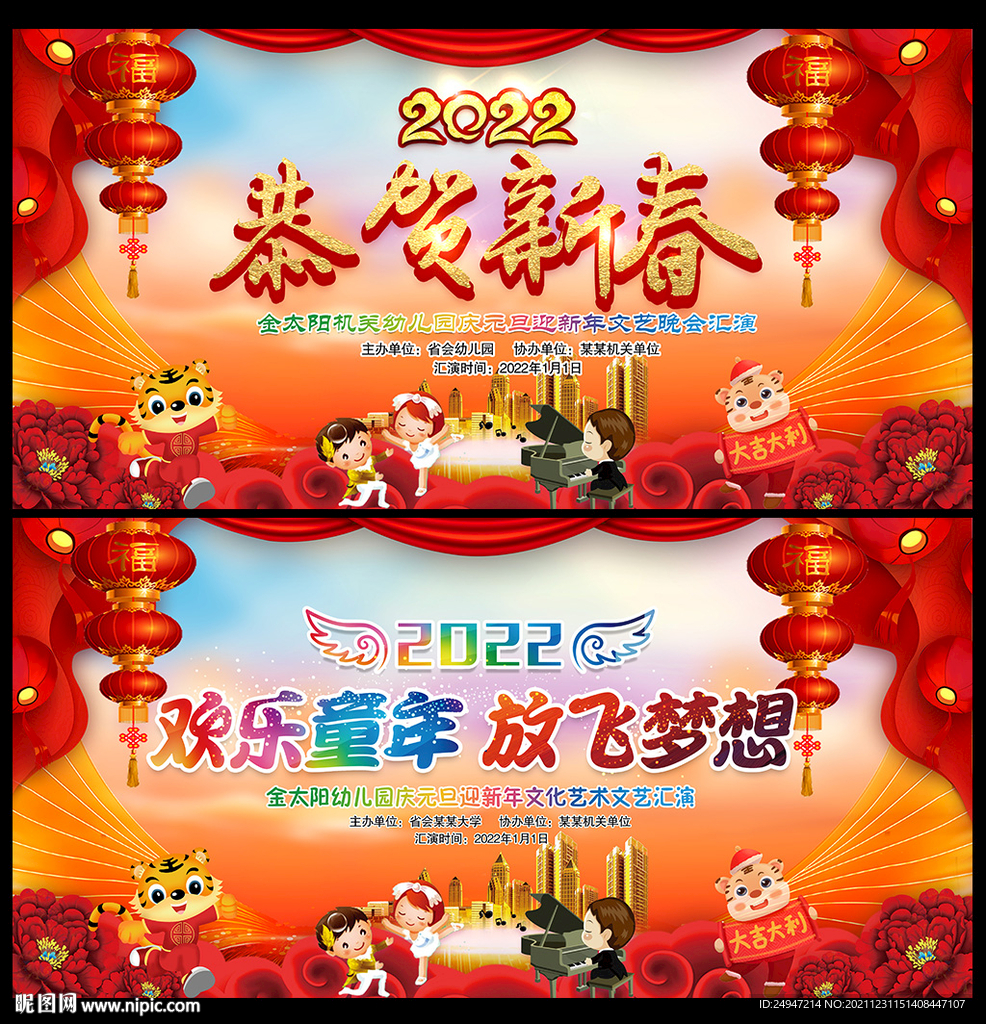 幼儿园庆元旦迎新年晚会背景