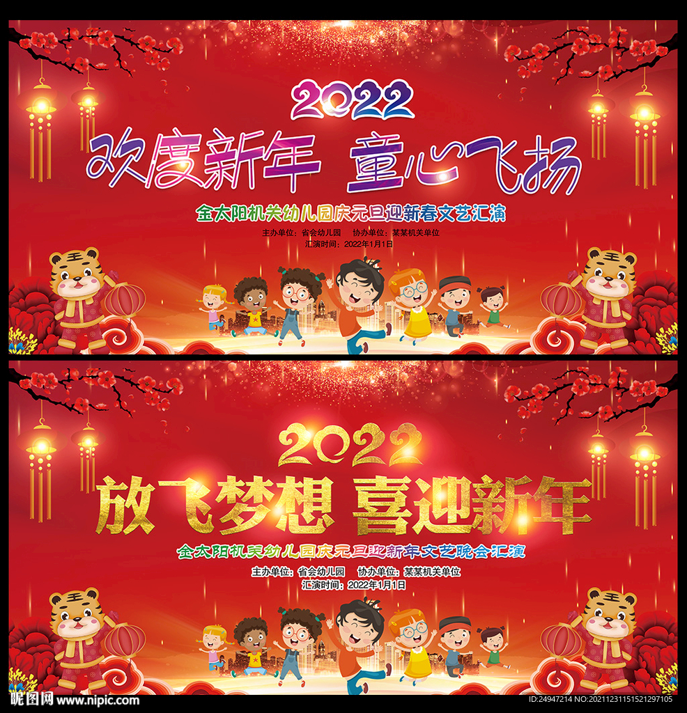 2022虎年 元旦