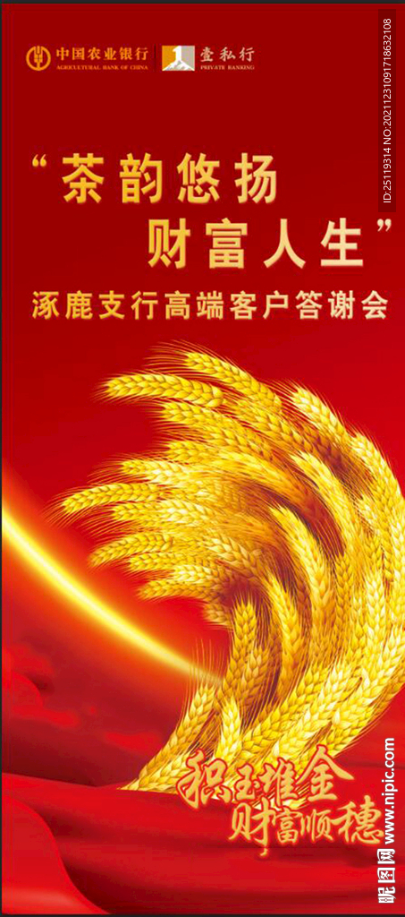 中国农业银行