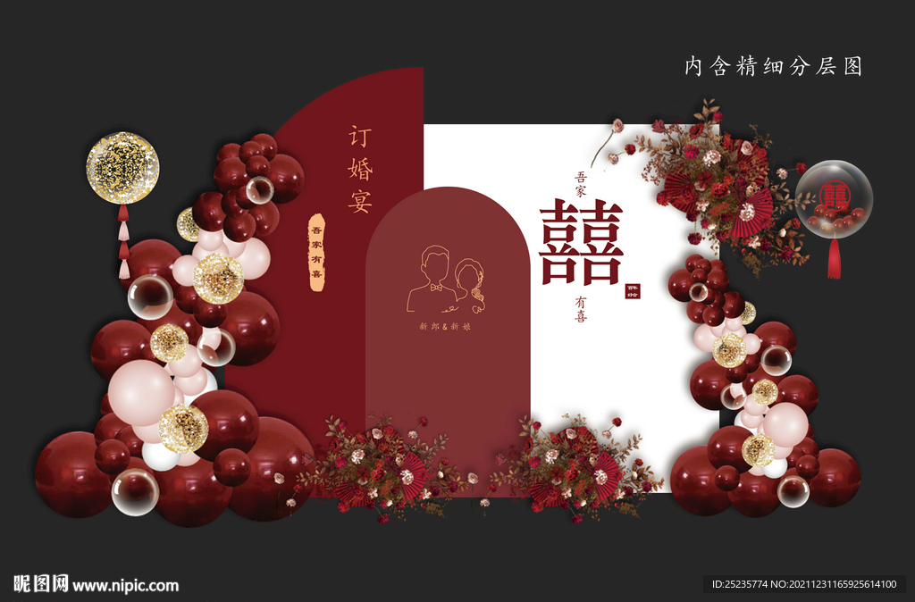 酒红色订婚宴