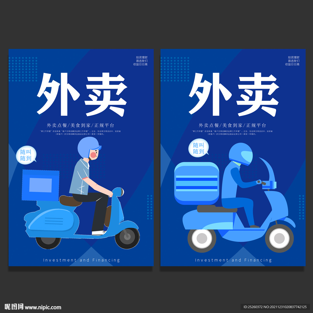外卖