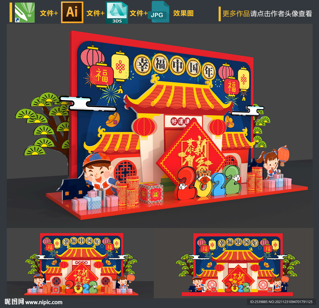 新年美陈
