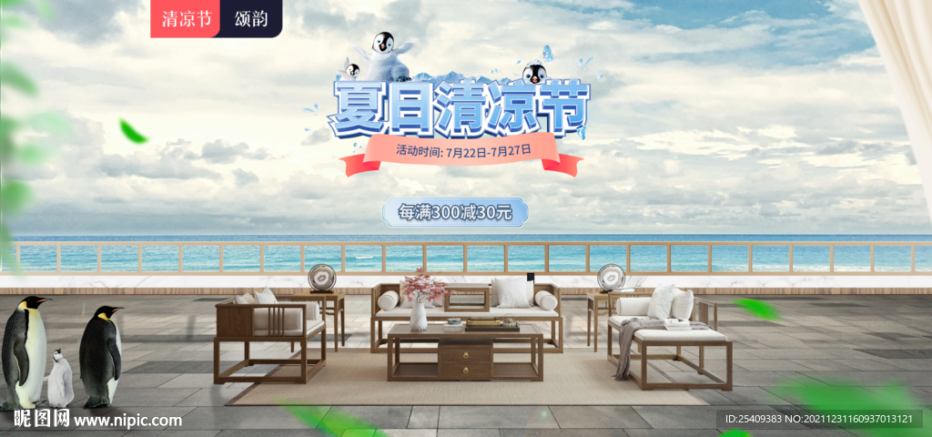 清凉节海报