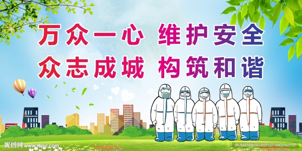 维护安全