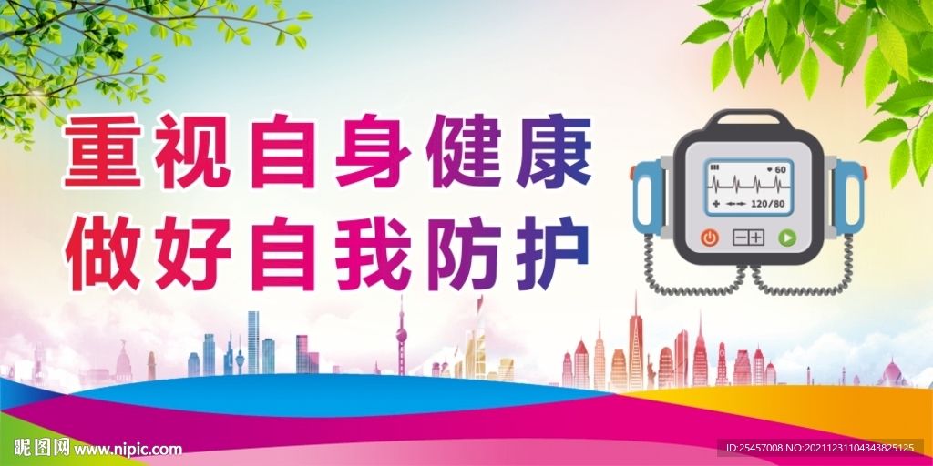 自我防护 