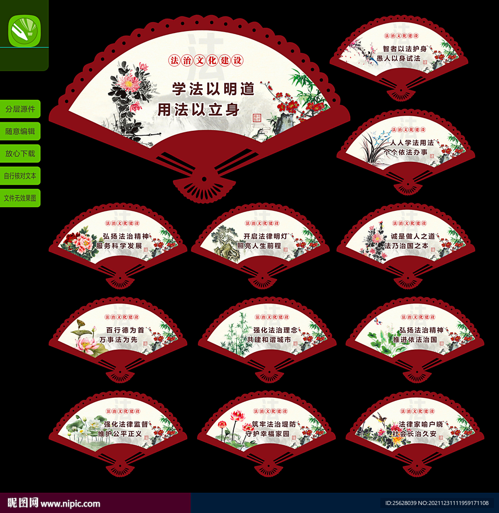 法治