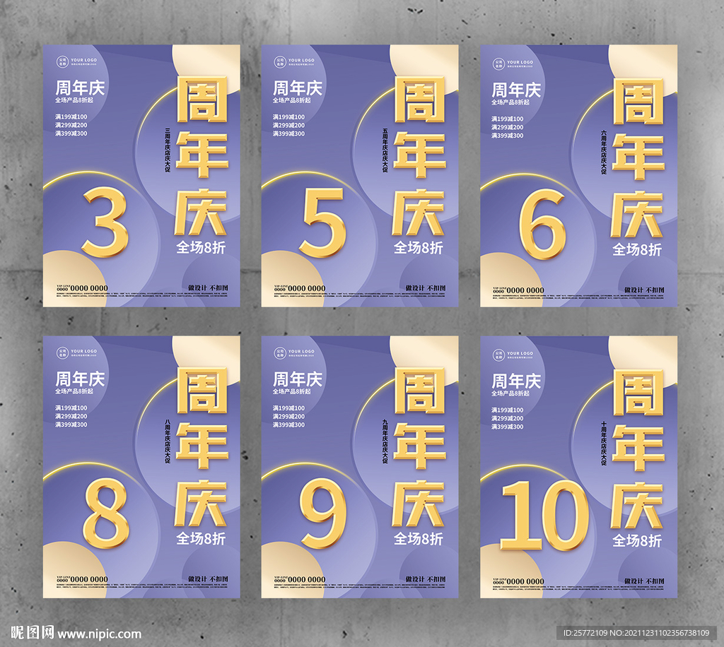 长春花蓝周年庆海报