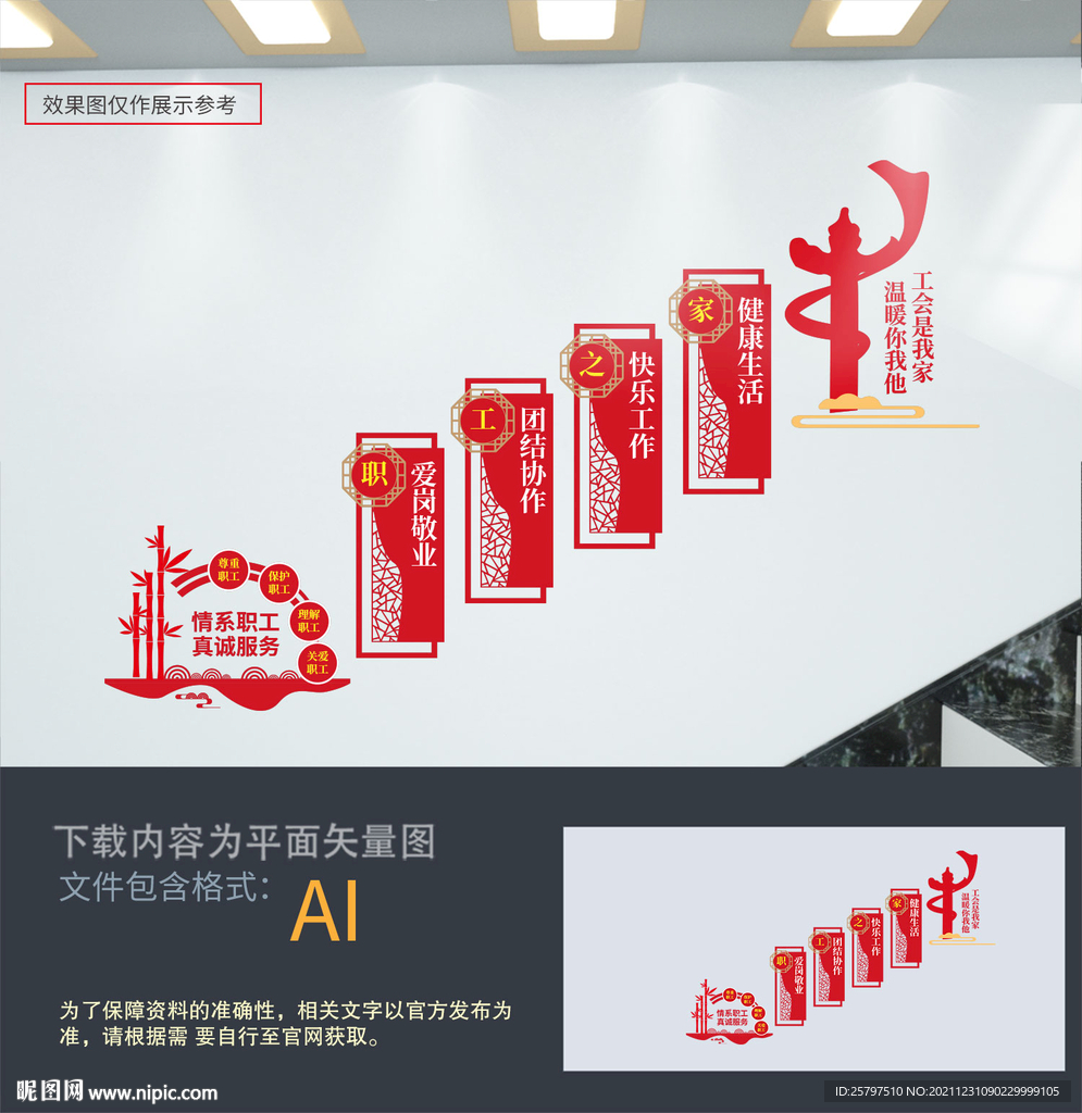 职工之家楼梯文化墙