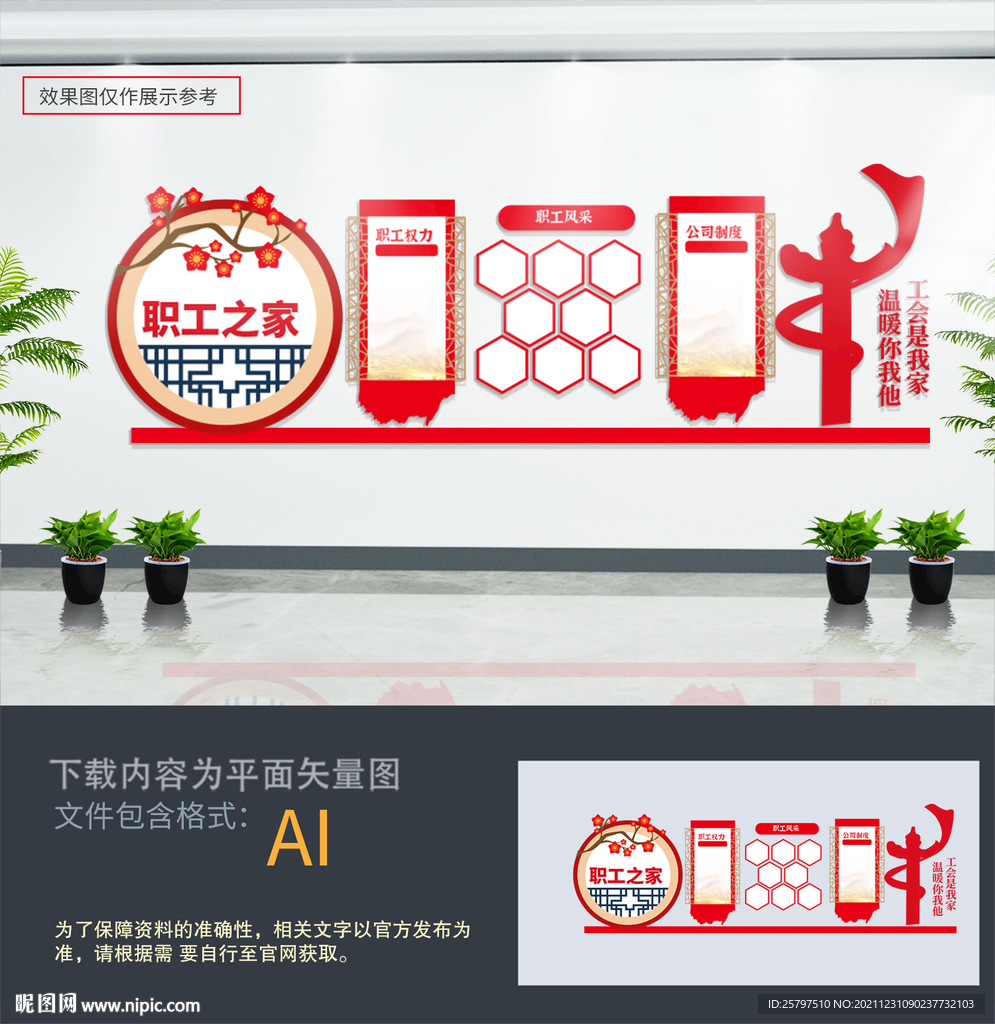 工会文化墙职工之家