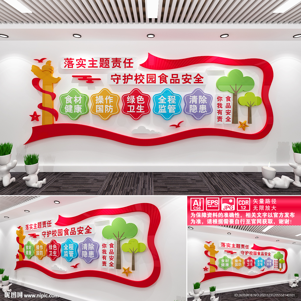 守护校园食品安全标语