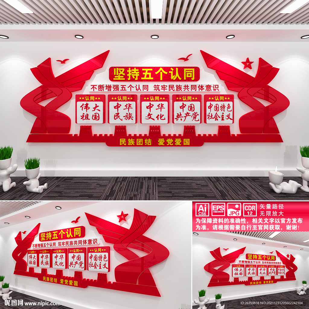 五个认同文化墙