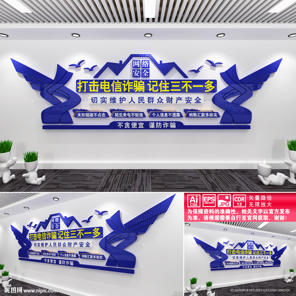 防范电信诈骗宣传