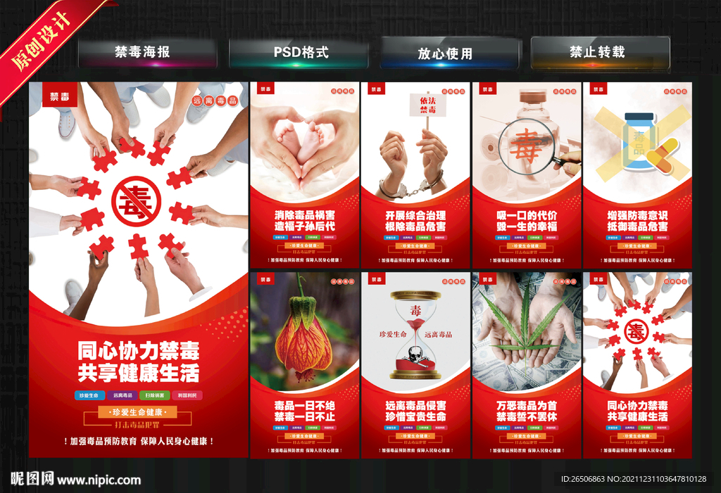 禁毒海报