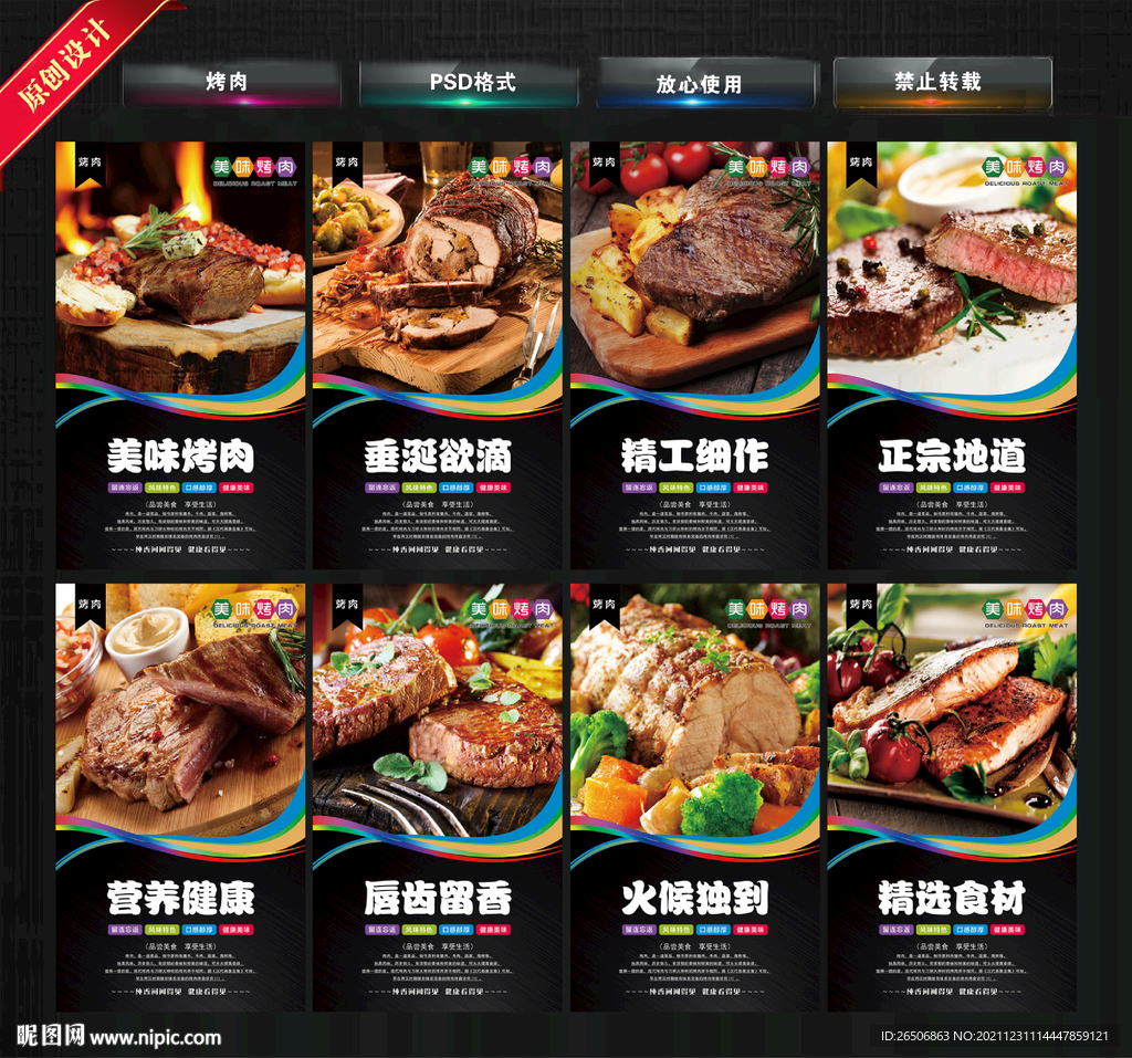 烤肉海报 