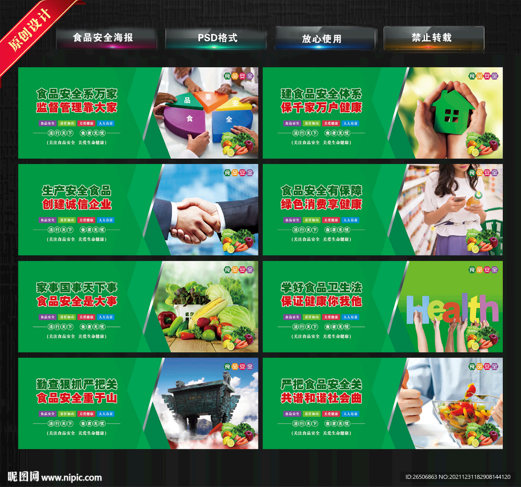 食品安全海报