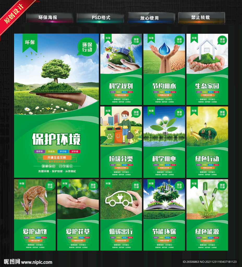 环保海报