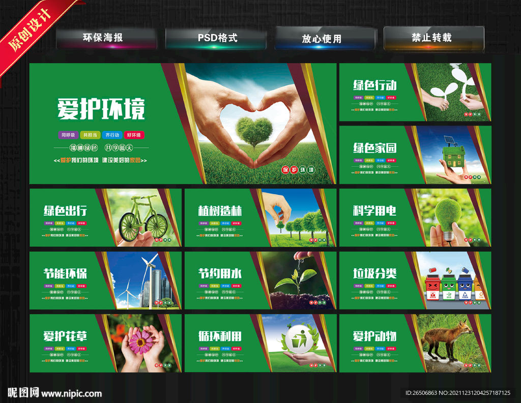  环保海报