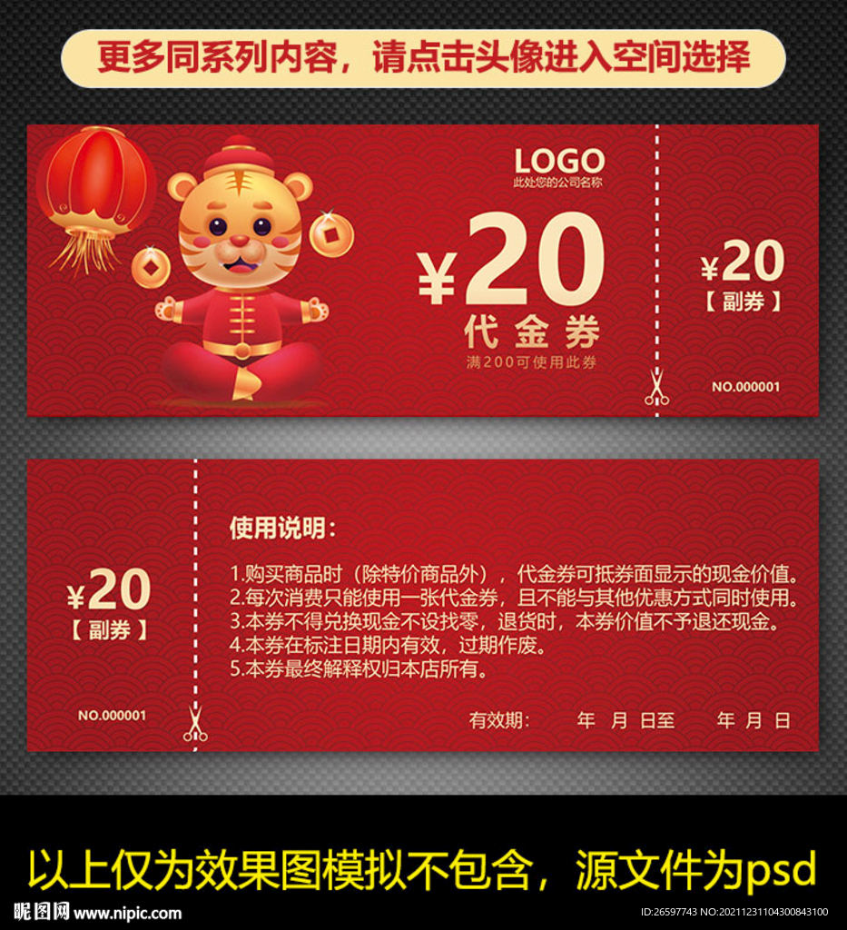 虎年代金券