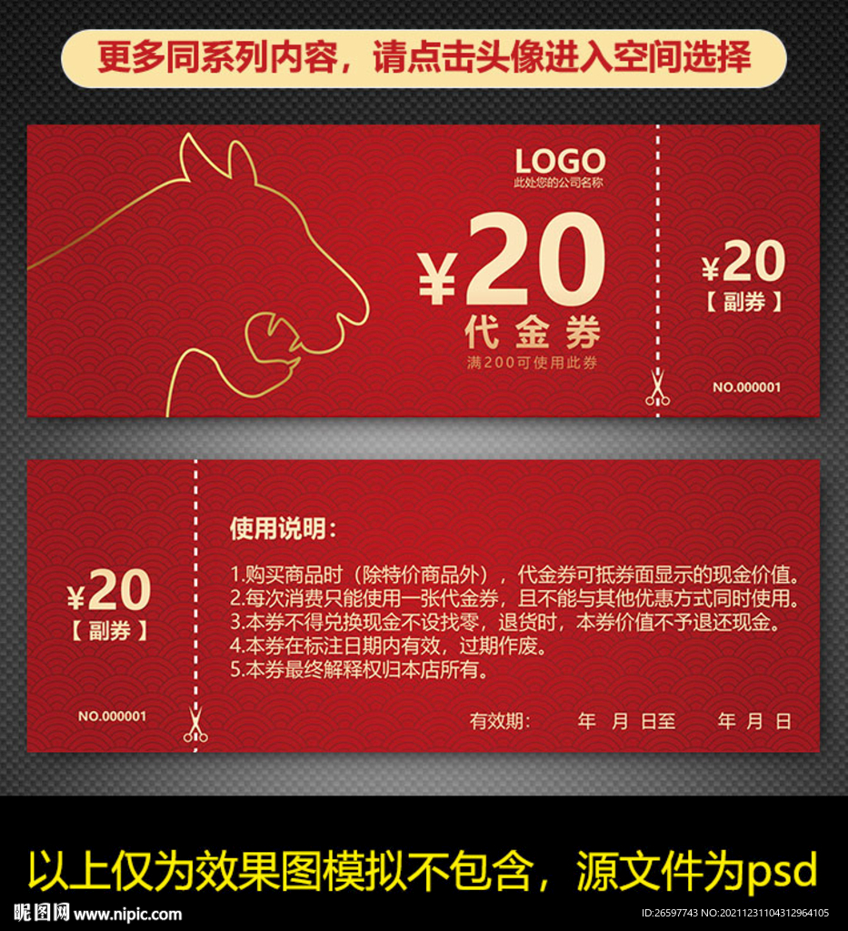 虎年代金券