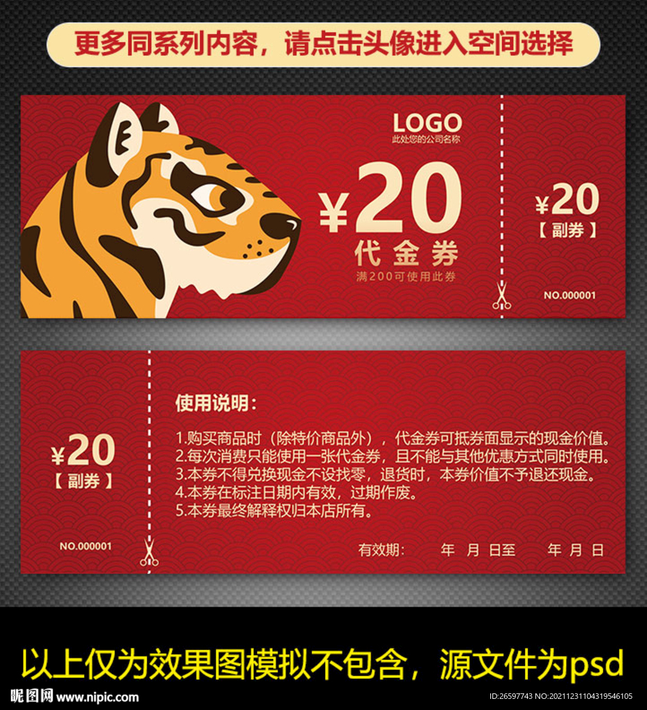 虎年代金券