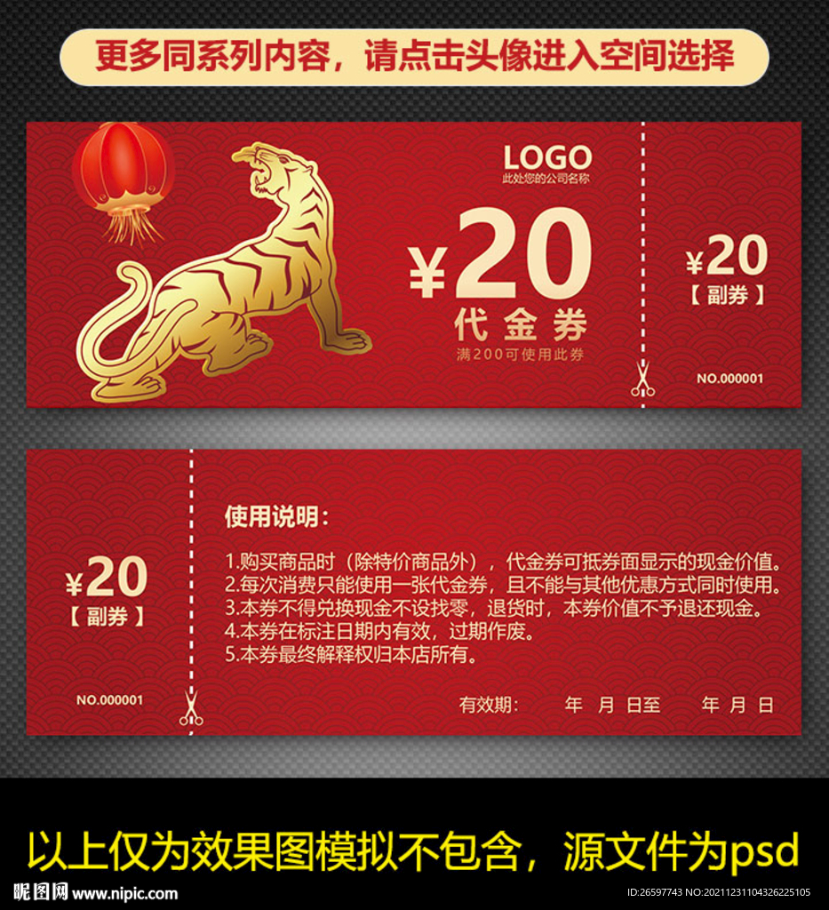 虎年代金券
