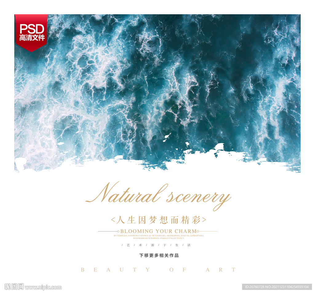 海浪 