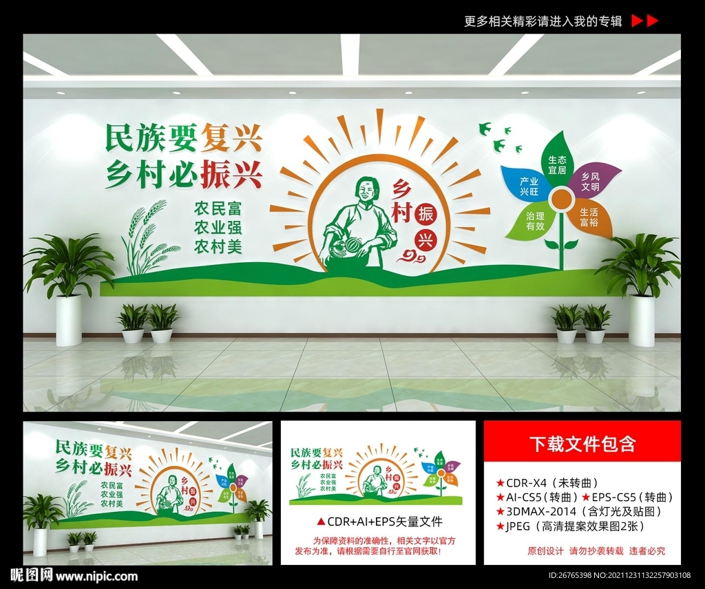 乡村振兴