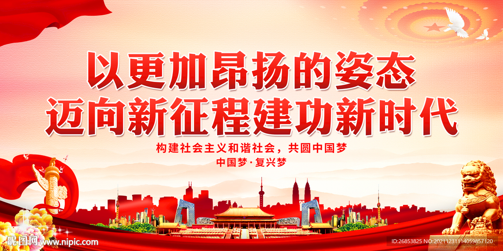 以更加昂扬的姿态迈向新征程建功