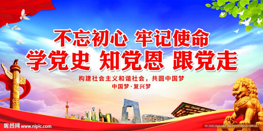 学党史 知党恩 跟党走