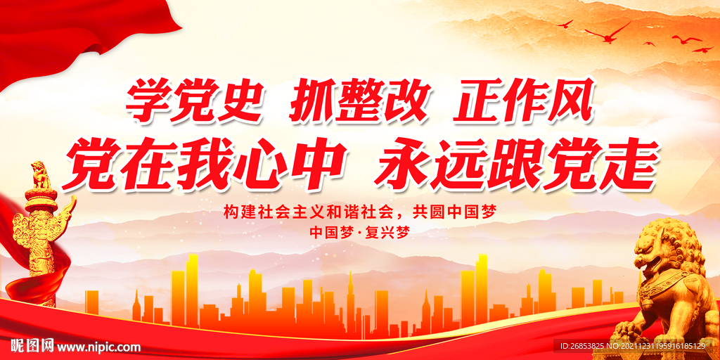 党在我心中 永远跟党走