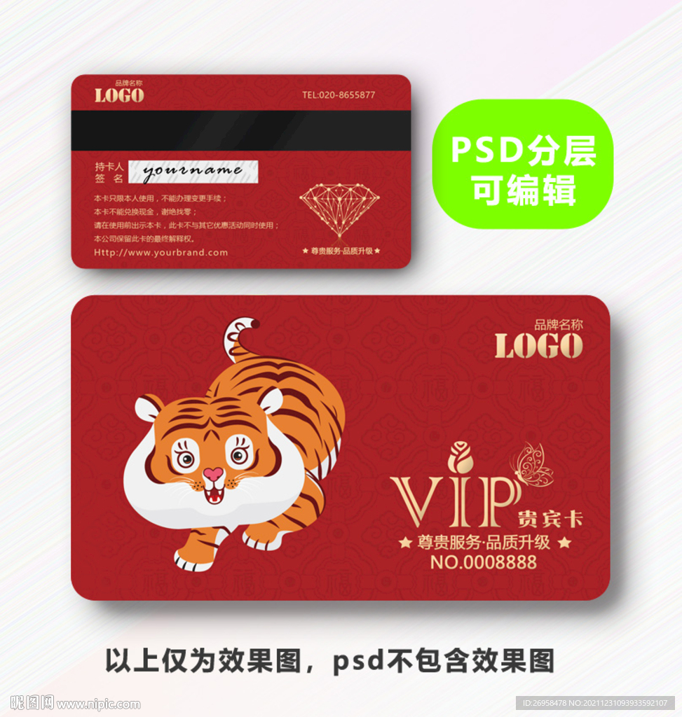 虎年VIP卡 