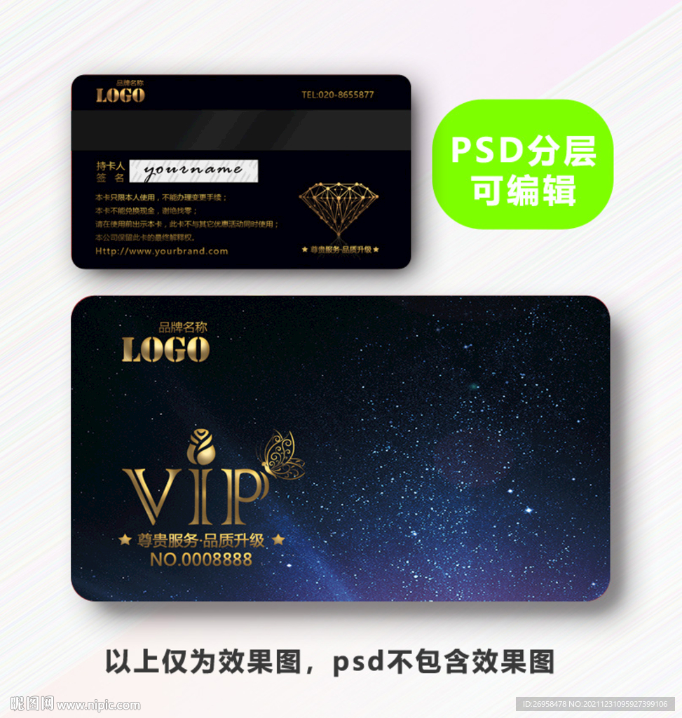 VIP卡 会员卡