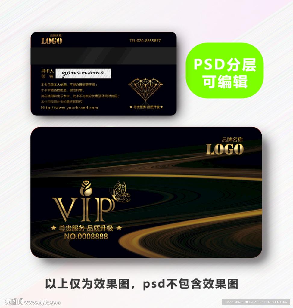 VIP卡 会员卡