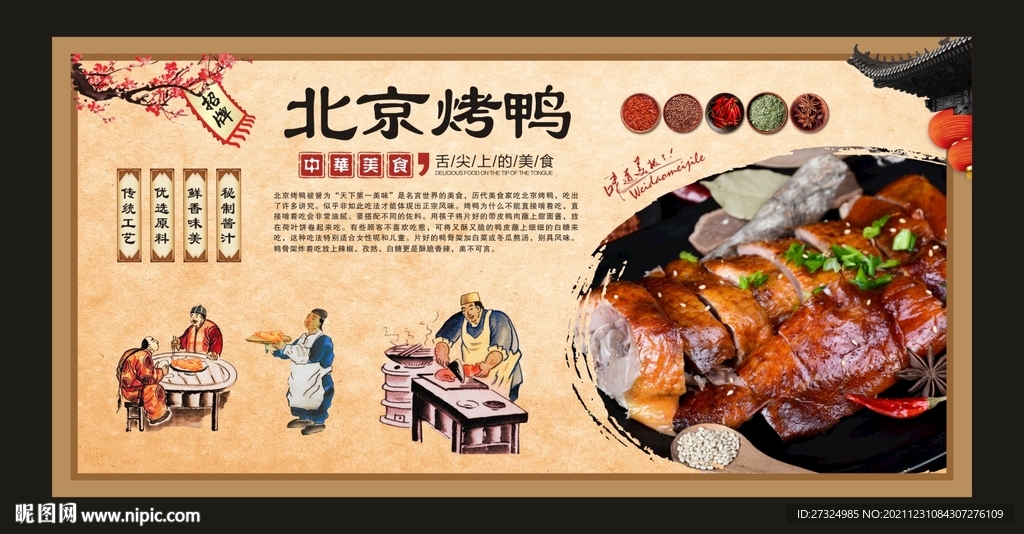 北京烤鸭