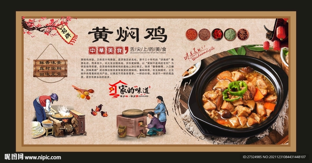 黄焖鸡