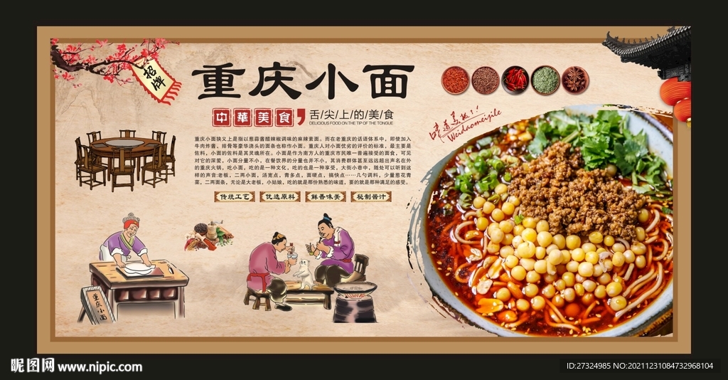重庆小面