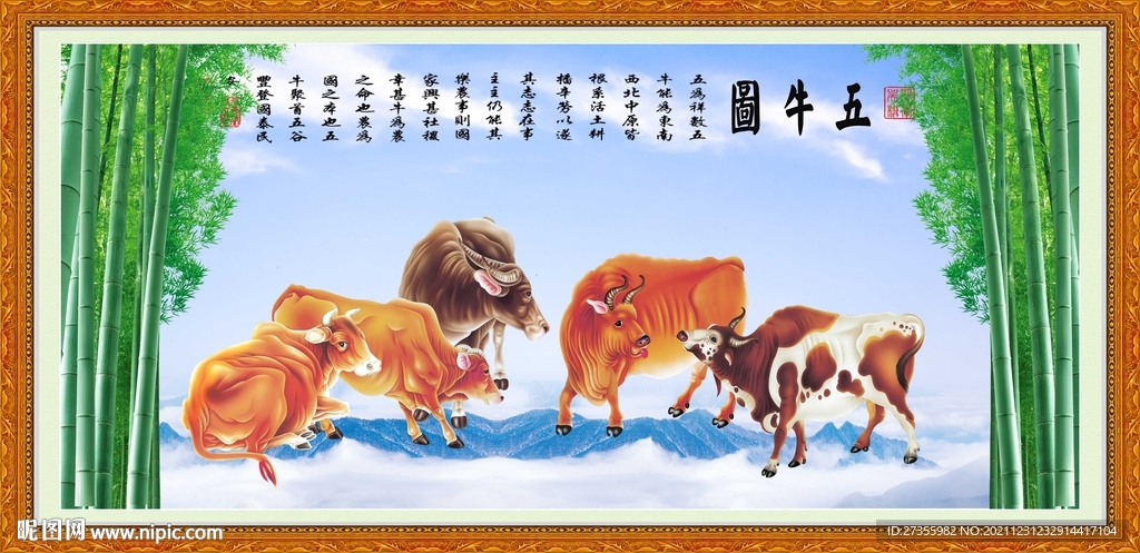 五牛图