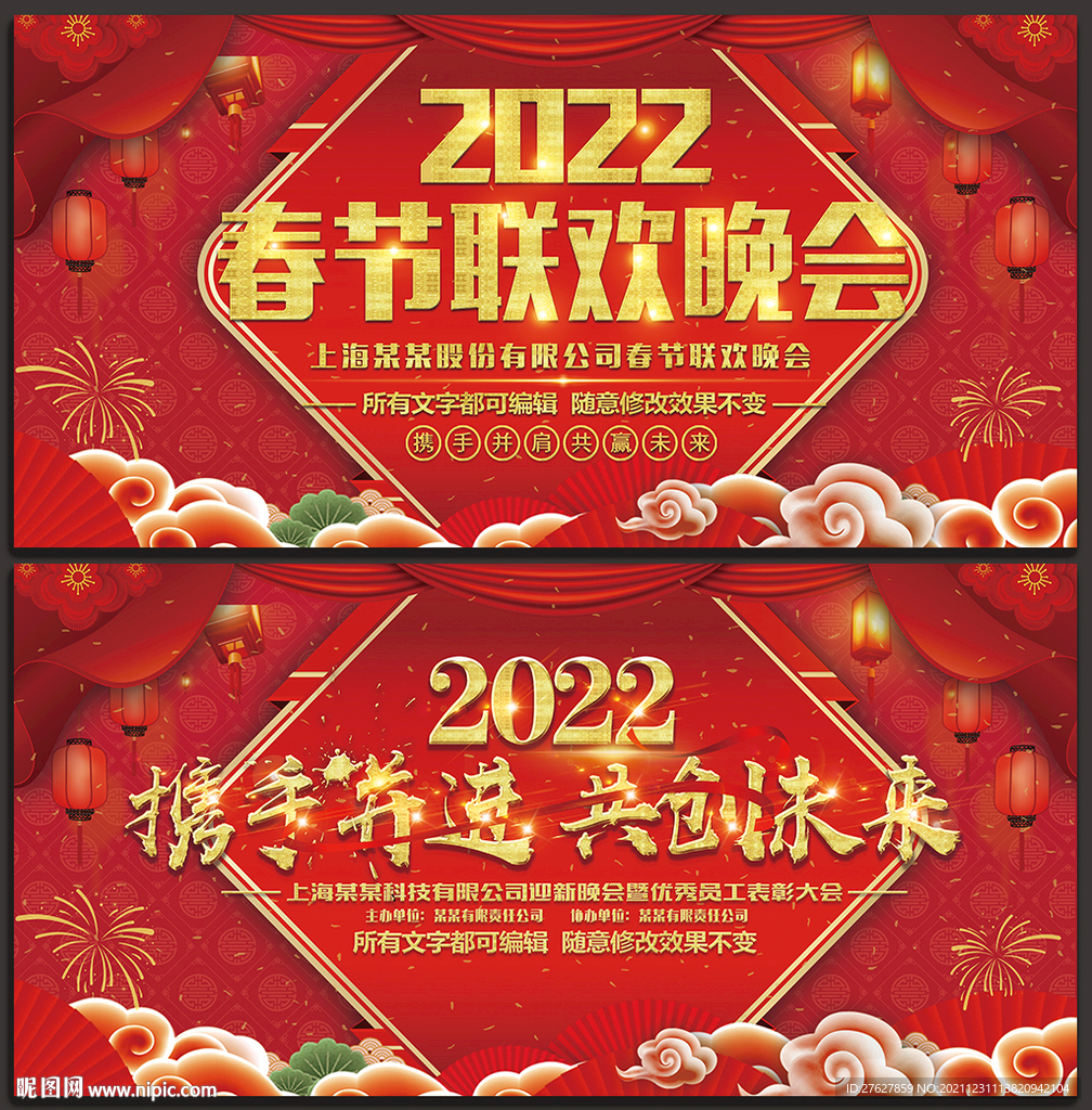 2022年会晚会背景