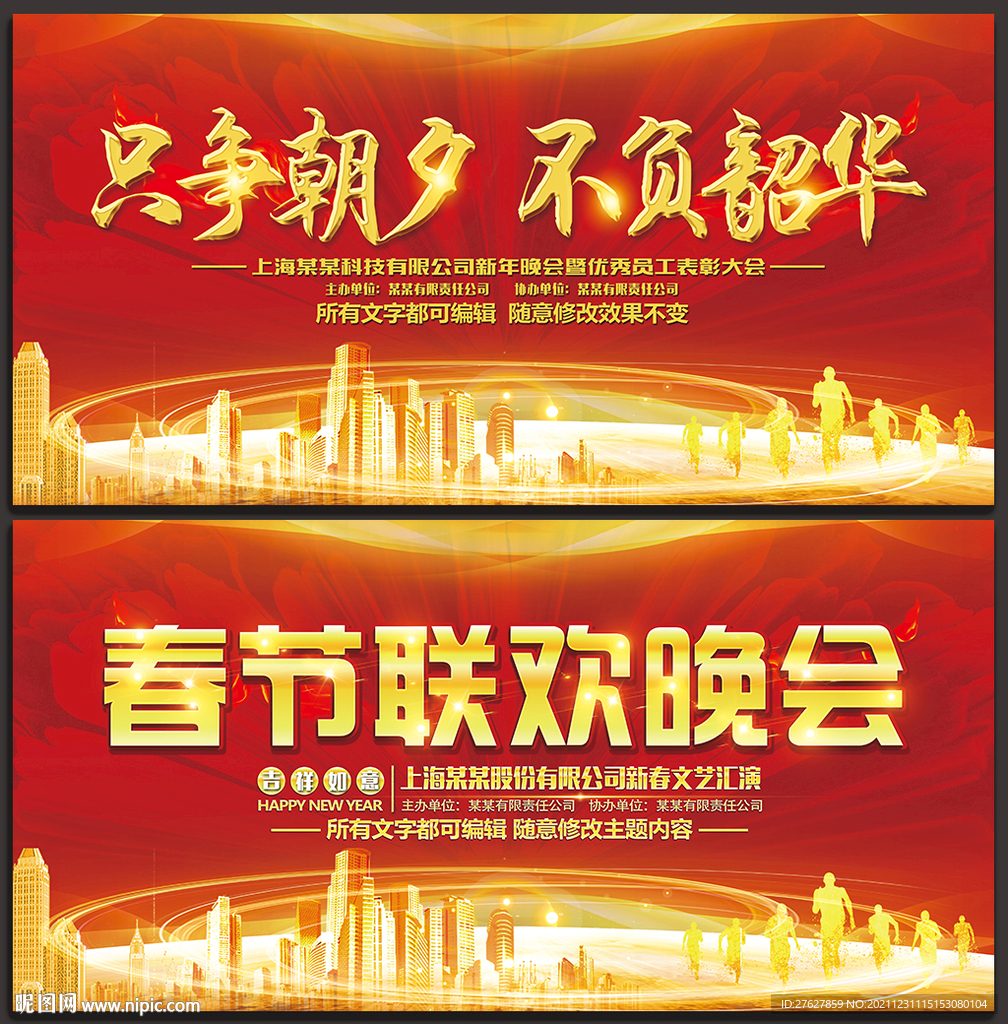 2022年春节晚会背景