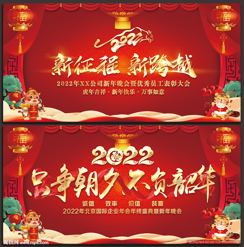 春节晚会背景
