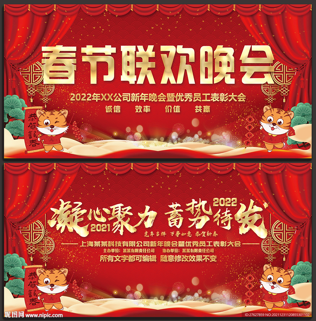 2022公司年会晚会舞台背景