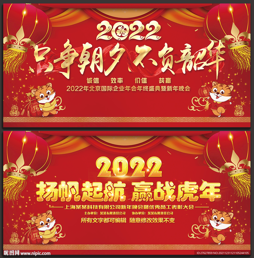 2022年会